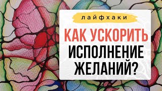 💥Ваши желания будут исполняться быстрее  Нейрографика с Оксаной Авдеевой [upl. by Ttirb]