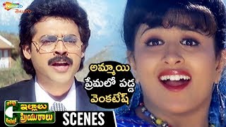 Venkatesh Falls for Vineetha  Intlo Illalu Vantintlo Priyuralu Telugu Movie Scenes  Brahmanandam [upl. by Adelpho523]