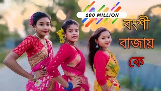 Bongshi Bajay ke ।বংশী বাজায় কে ❣️🥰 make by Bibek creation 👈 dancevideo dance bibekcreation [upl. by Eastman]