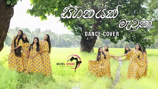 Sihinayak Mawunaසිහිනයක් මැව්නා  IskoleTV derana Dance cover [upl. by Lewiss]