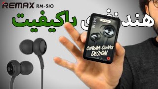 جعبه گشایی و تست صدای هندزفری گیمینگ و مکالمه  UNBOXING REMAX RM 510 HANDSFREE [upl. by Sion]