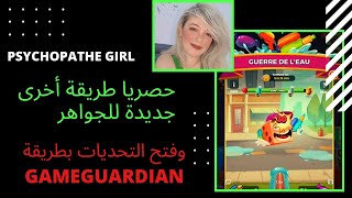 Parchisi Star 🎲 طريقة جديدة للحصول على جواهر بارشيسي و فتح التحديات في أسرع 🔥Gameguardian🔥 وقت [upl. by Llert]