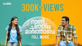 Rani Chithira Marthanda Full Movie  Diwali Special Movie  Pinku Peter  Josekutty Jacob keerthana [upl. by Alpers]