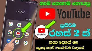 Top 2 YouTube New Powerful Setting On 2021 Sinhala  Nimesh Academy [upl. by Hort]