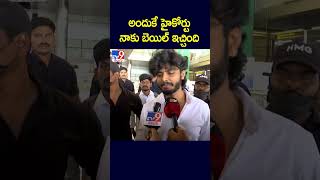 అందుకే హైకోర్టునాకు బెయిల్ ఇచ్చింది  Youtuber Harsha Sai Comments  TV9 [upl. by Neel]