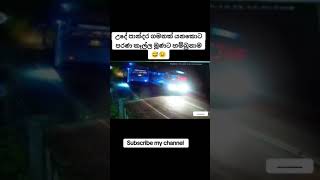 පරන කෑල්ල හම්බුනාම😅 bus automobile shorts [upl. by Edmanda]