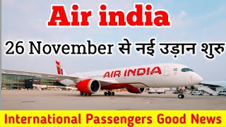 Air India 26 November से इस देश के लिए Flight शुरु कर रही है International Passengers Flight start [upl. by Aras583]