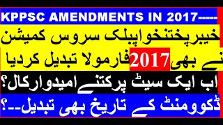 KPPSC Amendment In 2017 Rules Kppsc Change Formula for Short Listing  Interview New Rules By KPPSC [upl. by Bloom]