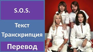 ABBA  SOS  текст перевод транскрипция [upl. by Trev]