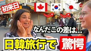 「なんだこの差は…」初の日韓旅行でカナダ人女性が驚愕【外国人の反応】 [upl. by Hershell]