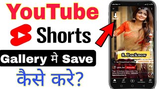 Youtube se Shorts video kaise download kare  How to download youtube shorts video [upl. by Akym]