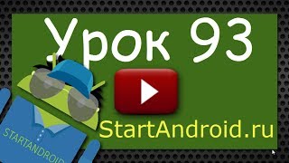 Start аndroid Урок 93 Service Передача данных в сервис Методы остановки сервиса [upl. by Aicatsue]