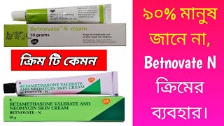 betnovate n skin cream bangla  valerate n cream review in bengali  skin cream [upl. by Banks121]