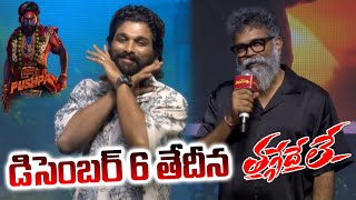 డిసెంబర్ 6 తేదీన తగ్గేదేలే  Allu Arjun About Pushpa 2 Movie  Sukumar  Pushpa 2 Release Date  KM [upl. by Imot346]