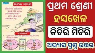 Kichiri Michiri Question Answer  Class 1 Hasa Khela Chapter 11 Question Answer [upl. by Rayle928]