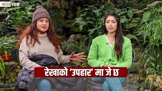 Upahar Movie  Rekha Thapa amp Puja Sharma  Interview  रेखाको ‘उपहार’ मा जे छ [upl. by Macintyre]