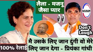 हम एक दुसरे के लिए जान दे देगें प्रियंका गांधी  pritam Ritu  congress  comedy  funny [upl. by Boyce]