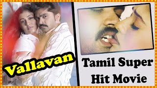 Vallavan  வல்லவன் Tamil Full Movie  Silambarasan Reema Sen  Tamil Cine Masti [upl. by Thadeus527]