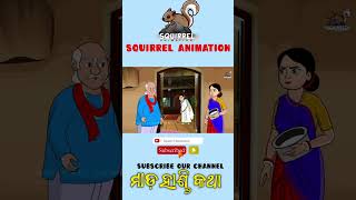 Chakulia Panda Gapa  Mada Handi Katha  Moral Story  Odia Gapa  Squirrel Animation [upl. by Anavi]