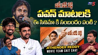 Jithender Reddy Movie Team About Pawan Kalyan Words  TV5 Entertainment [upl. by Romeon]