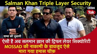 EP 1793 ऐसी है अब Salman Khan की Triple Layer SecurityMossad की नाकामी के बावजूद ऐसे मरा हमास चीफ़ [upl. by Grewitz]