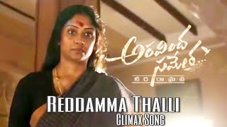 Uriki Uttarana Reddamma thalli Climax song  Aravindha Sametha  JrNTR ThamanS  Trivikram [upl. by Marx126]