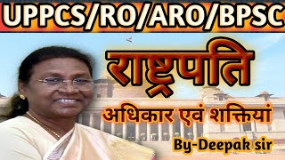 UPPCS ROAROBPSC  भारतीय संविधान  राष्ट्रपति शक्तियां एवं कार्य  DEEPAK SIR  EXAMCRACKER [upl. by Nayar33]