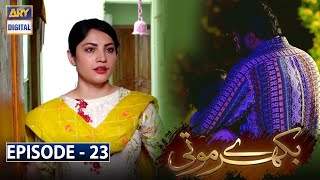 Bikhray Moti Episode 23 Subtitle Eng  27th October 2020  ARY Digital Drama [upl. by Akimehs819]