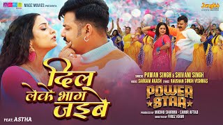 Video  Power Star Pawan Singh  Dil Leke Bhag Jayibe Shivani Singh  New Bhojpuri Song 2024 [upl. by Aihsoek633]