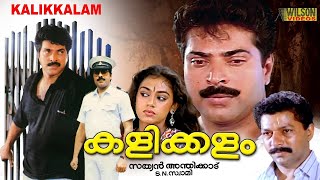 Kalikkalam Malayalam Full Movie  Mammootty Shobana Murali  Watch Online Action Thriller Movies [upl. by Elyad472]