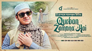 নেপালে ধারণকৃত গজল।Ek mehinehi un par। Qurban Zamana hai।Jubayer Ahmad Tasrif। জুবায়ের আহমাদ তাশরীফ। [upl. by Wack339]