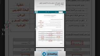 اختبار علوم ثالث متوسط الفترة الفصل الدراسي الاول 1446 [upl. by Jami744]