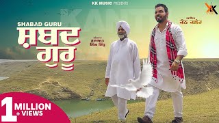 Kanth Kaler  Shabad Guru  Devotional Full Song 2021 [upl. by Aissenav]