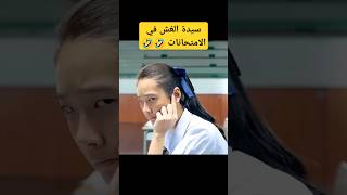 quotسيدة الغش في الامتحانات 🤣🤣قصير عبقرية ذكاء غشالامتحانات التعليم [upl. by Yacov]