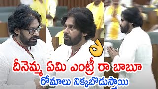 రోమాలు నిక్కబొడిచేలా👌Pawan Kalyan Powerful Entry in Assembly  Pawan Kalyan First Video in Assembly [upl. by Allen]