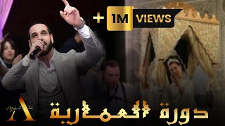 Ayoub El Filali  أيوب الفيلالي  دورة العمارية مخزنية 👑 ولا في الأحلام عرس مغربي [upl. by Anirba]