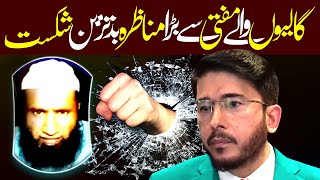 Galion Walay Mufti Sy Bara Munazra Molvi Ki Haar  Hassan Allahyari  ⓒ [upl. by Leikeze]