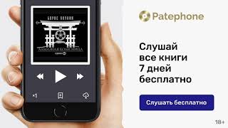 «Алмазная колесница» Борис Акунин Читают Сергей Чонишвили Александр Клюквин Аудиокнига [upl. by Bridie]