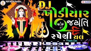 ખોડીયાર જયંતી સ્પેશિયલ  Khodal Maa New Song 2024  Pravin Luni Dj Dakla  Vijay Digital [upl. by Elodie]