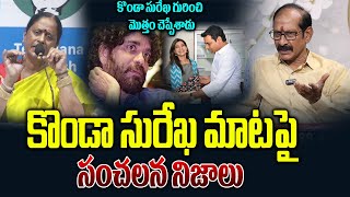 కొండా సురేఖ మాటలపై సంచలన నిజాలు  Adusumilli About Konda Sureka Comments About Ktr [upl. by Atekihs]