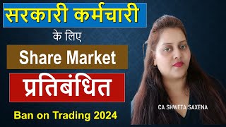 Govt employee can do share trading AY 2425 Investment in share market govt employee rules 2024 [upl. by Nekcarb]