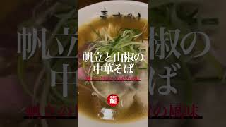 京都の新星ラーメン店『麦の夜明け』で味わう至福の一杯🍜✨ [upl. by Fita]