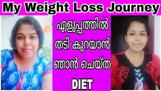 എളുപ്പത്തിൽ വണ്ണം കുറയ്ക്കാം My Weight Loss Journey  Diet plan for weight loss malayalam [upl. by Yelsiap]