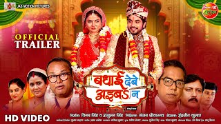 Badhai Debe Aiba Na  New Bhojpuri Movie  Official Trailer  Anshuman Singh Preeti Shukla [upl. by Jud]