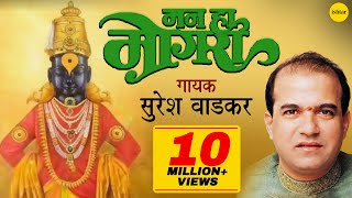 मन हा माेगरा  Mann Ha Mogara  Suresh Wadkar  JUKEBOX  Lord Vitthal Marathi Devotional Songs [upl. by Sheena]