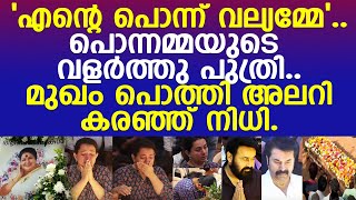 കവിയൂർ പൊന്നമ്മയുടെ വളർത്തു പുത്രി നിധി l Kaviyoor Ponnamma l Nidhi [upl. by Gelasias867]