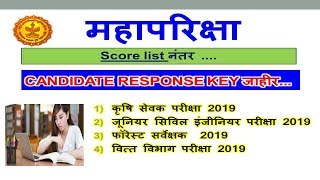 mahapariksha candidate responce key 2019 [upl. by Gent]