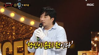 복면가왕 계산기의 정체는 캔 배기성 MBC 230702 방송 [upl. by Thibaud]