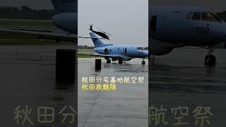 秋田分屯基地航空祭 UH60J 秋田救難隊uh60j [upl. by Akirdnas667]