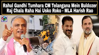 Rahul Gandhi Tumhara CM Telangana Mein Buldozer Raj Chala Raha Hai Usko Roko  MLA Harish Rao [upl. by Elaen320]